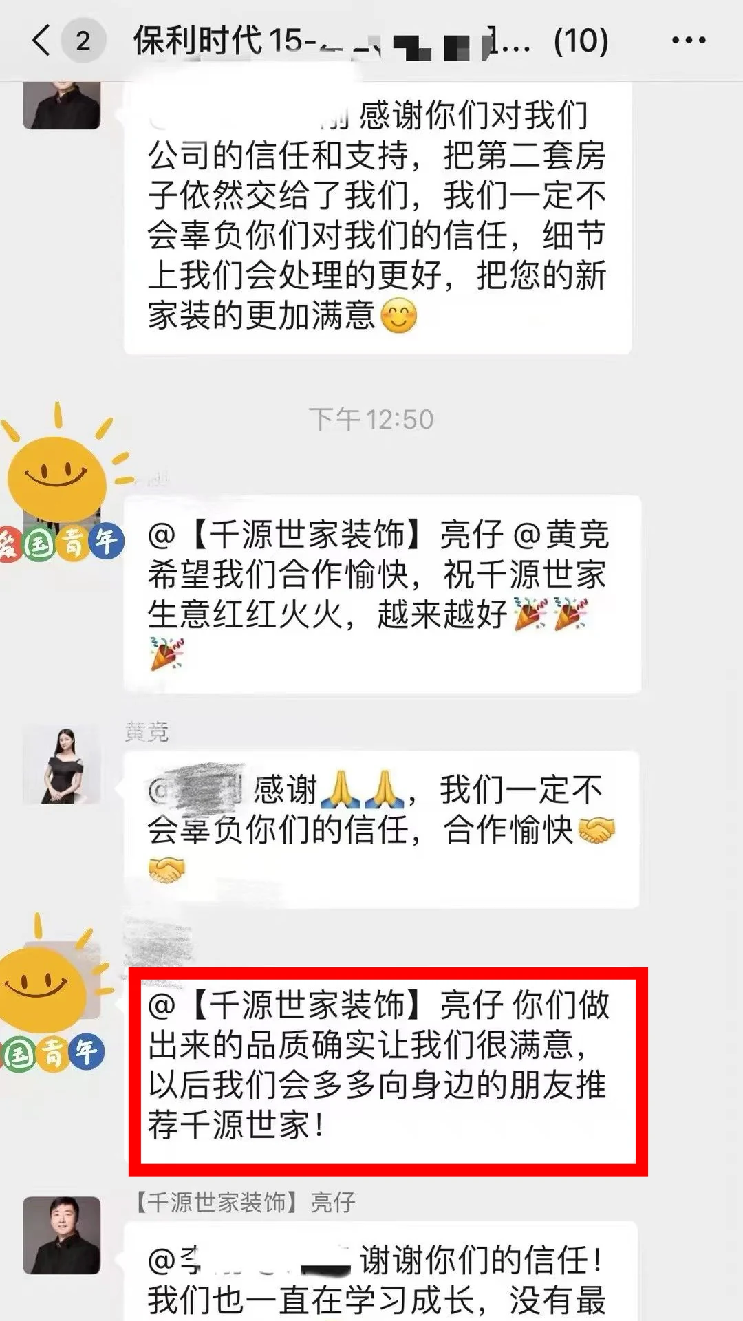 保利时代